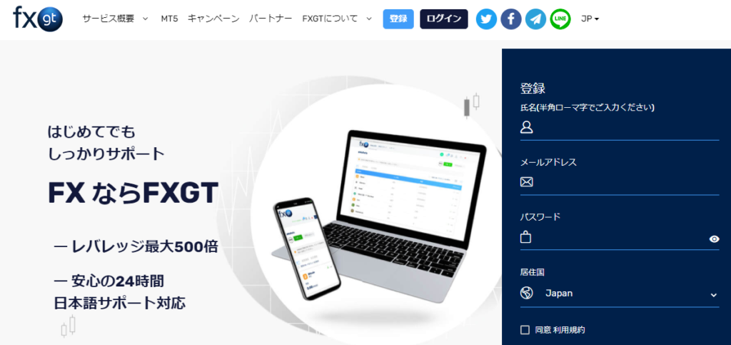 FXGTのホームページ
