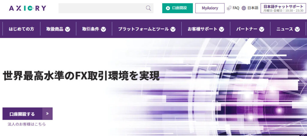 AXIORYのホームページ