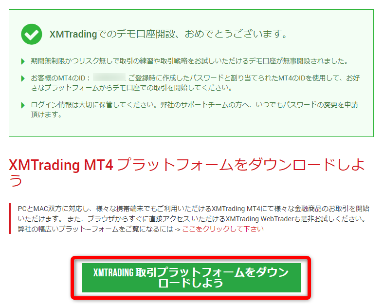XMのホームページ画面