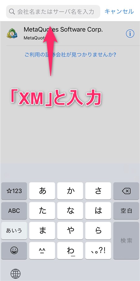XM・MT5サーバー名入力