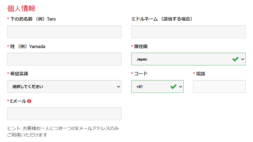 XMの個人情報入力画面