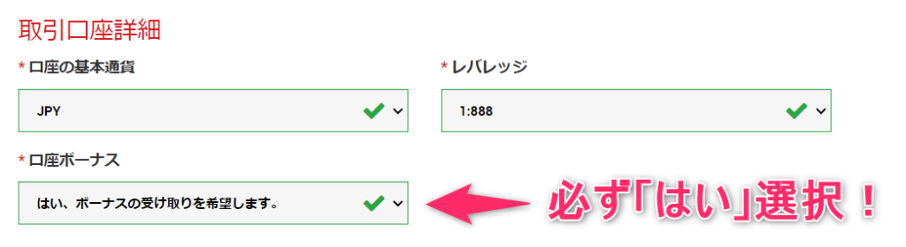 XMの基本通貨・レバレッジ・ボーナス選択画面