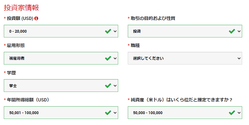 XMの投資家情報入力画面