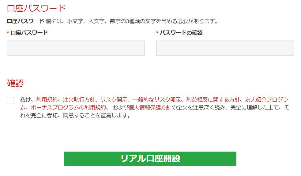 XMの口座パスワード設定画面
