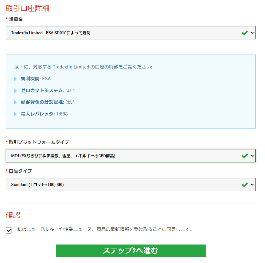 XM Tradingの口座開設ページ