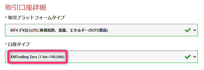 XM・ゼロ口座選択画面
