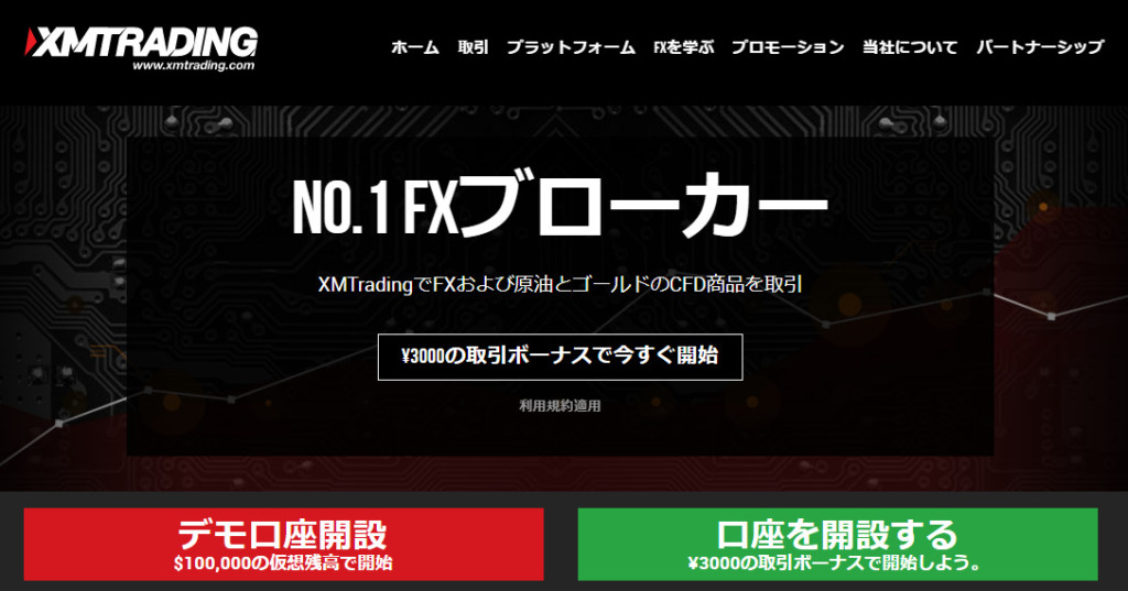 XMの公式ホームページ
