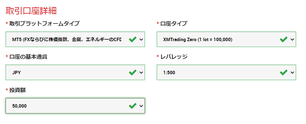 XM・口座詳細選択画面
