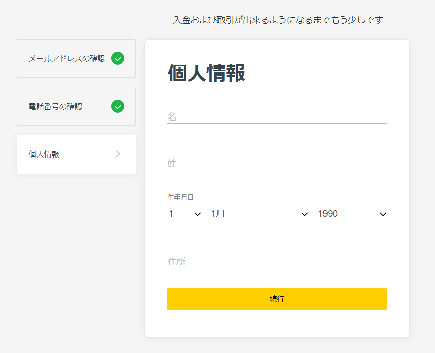 EXNESSの口座有効化画面