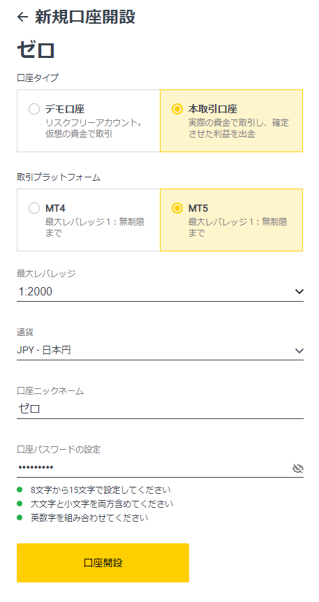 EXNESSの追加口座開設画面