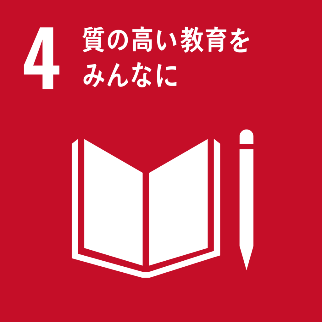 SDGsの目標