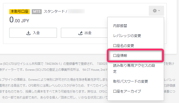 Exnessのマイアカウントの概要画面