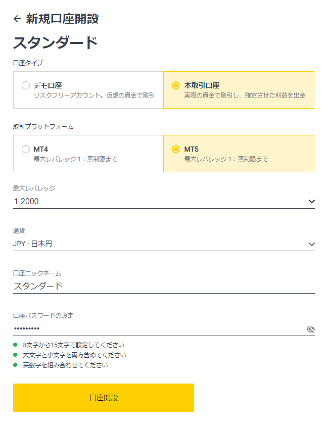 Exnessの追加口座開設画面