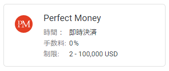 Exnessの「Perfect Money」