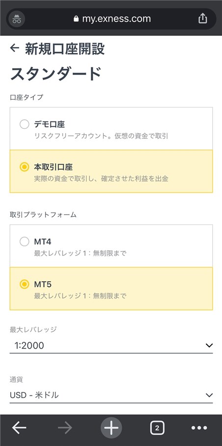 Exnessの追加口座開設画面