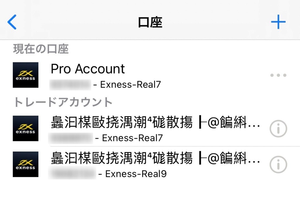 Exnessのスマホマイページ画面