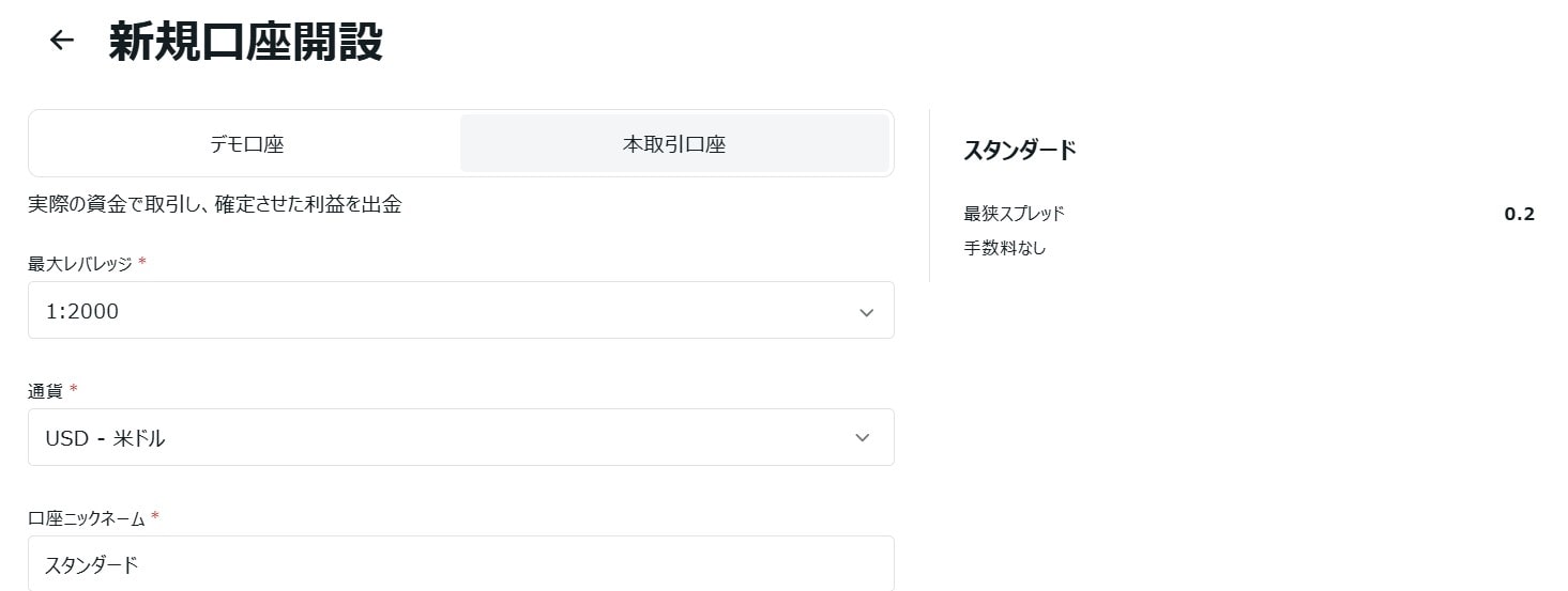 Exnessデモ口座開設