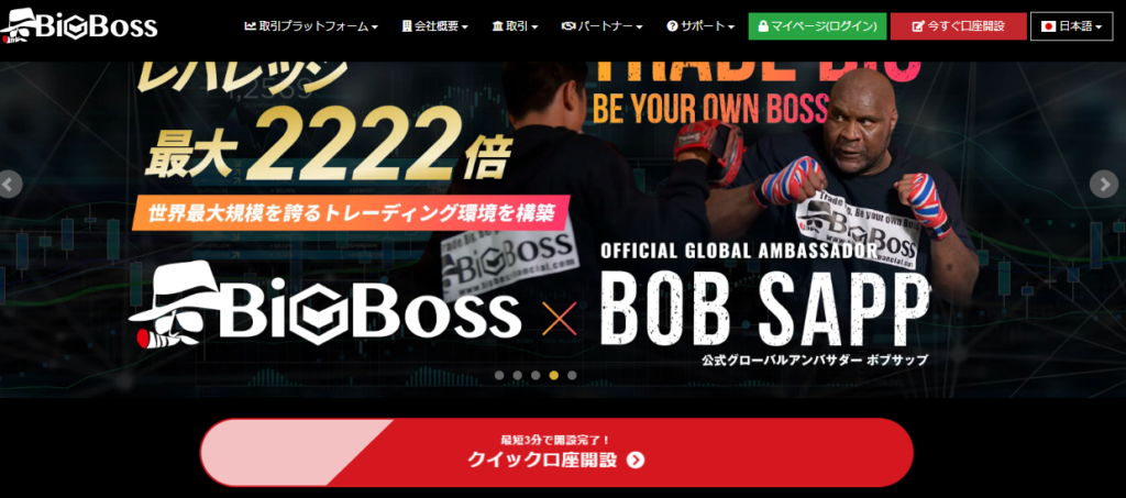 BigBoss公式サイトのトップページ