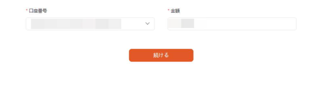 VantageTrading 出金額指定 画面