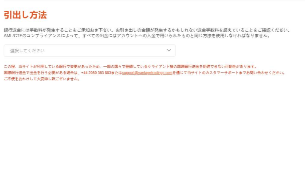 VantageTrading クレジットカード出金設定画面