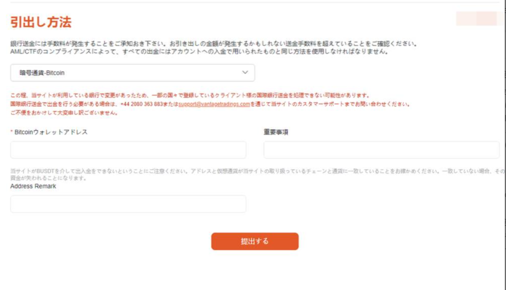 VantageTrading 仮想通貨 引き出し方法選択画面