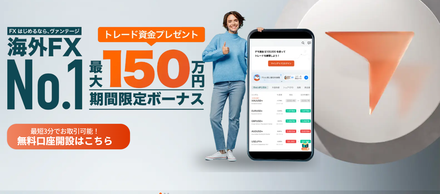 VantageTrading 口座開設ページ