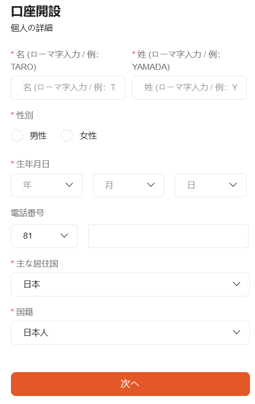VantageTrading 必要事項入力