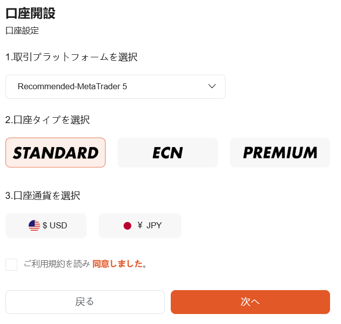 VantageTrading アカウント設定