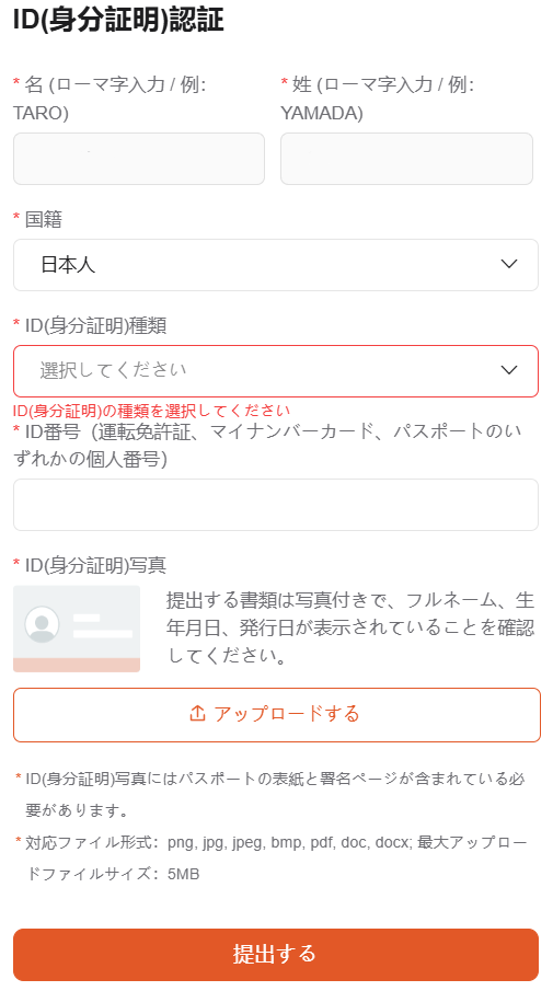 VantageTrading 本人確認書類