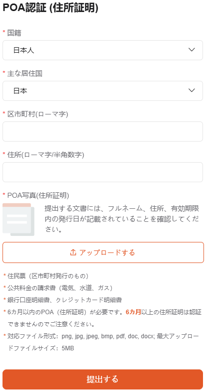 VantageTrading 住所確認書類アップロード
