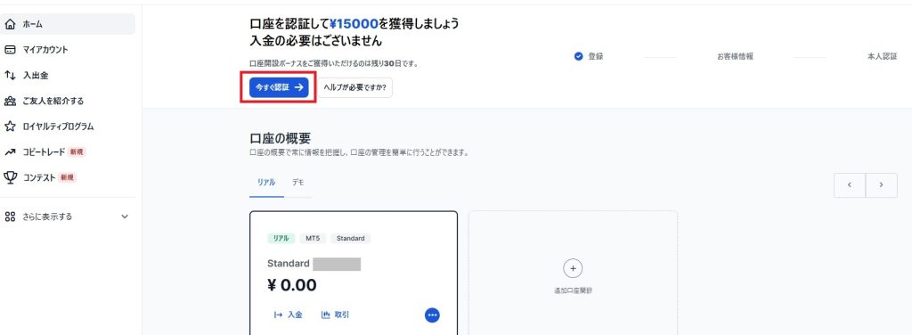 XM 新マイページ画面