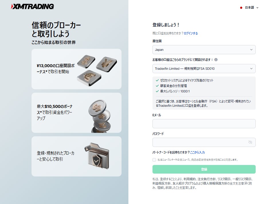 XM 新規登録画面