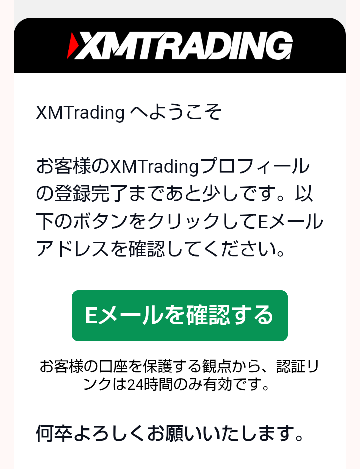 XMTradingからのメール認証画面