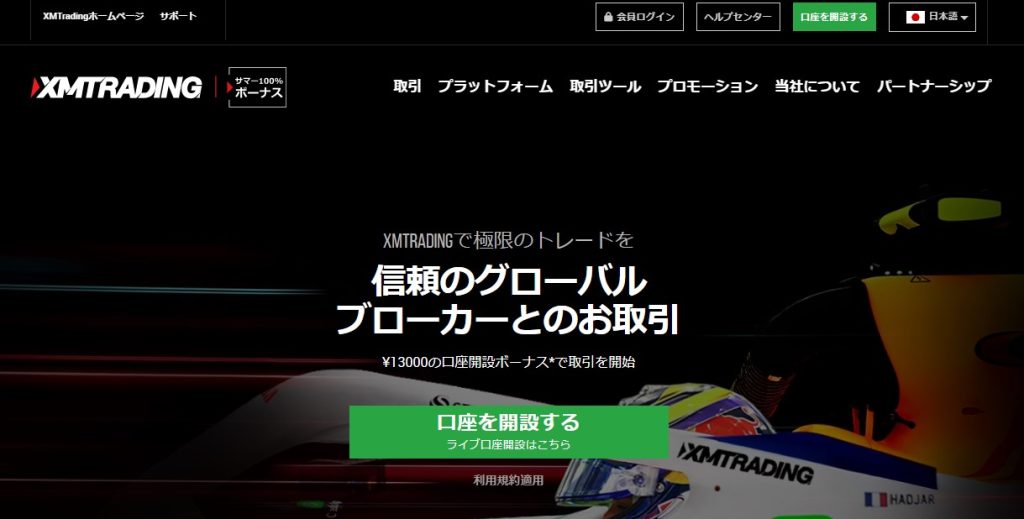 XMTradingトップ画面