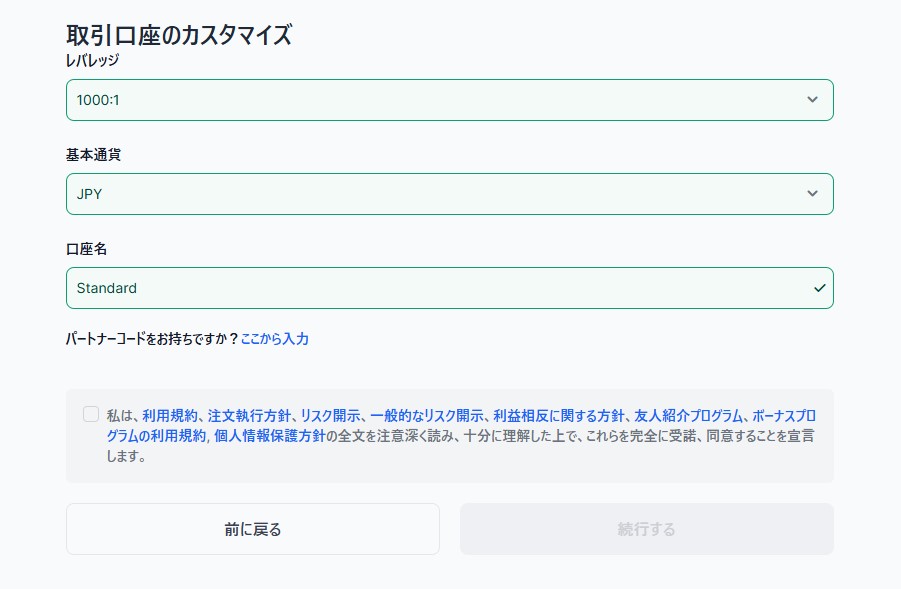 XMTrading・リアル口座開設