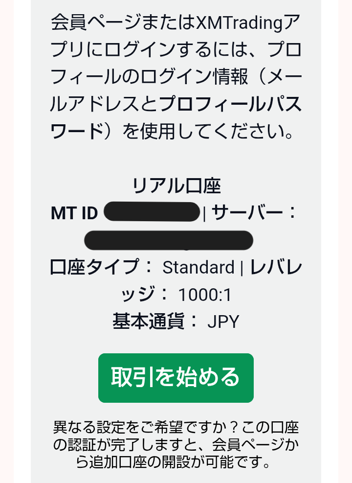XMからのメール・ID サーバー名