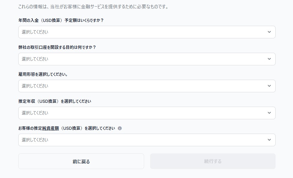 XM口座開設ステップ④画面