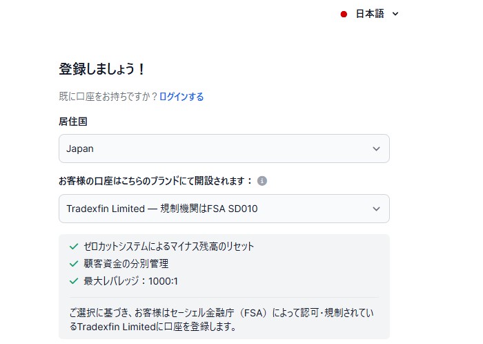 XM口座開設ページ・JAPAN選択画面
