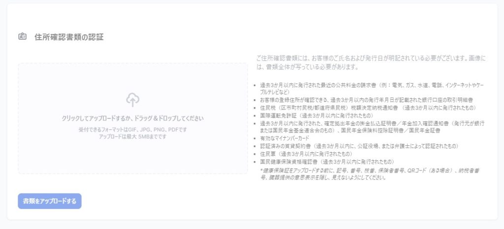 XM口座開設・住所確認書類提出画面
