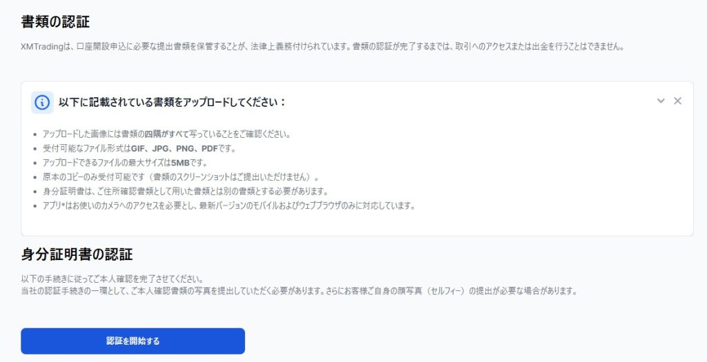 XM口座開設・書類提出画面