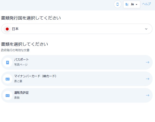 XM顔写真付き身分証明書提出画面
