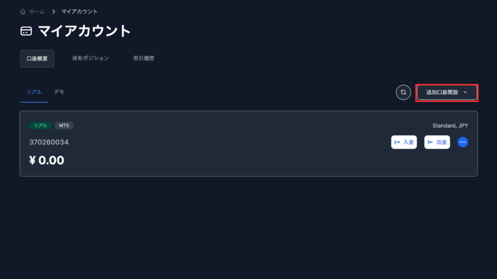 XMの口座変更手順1