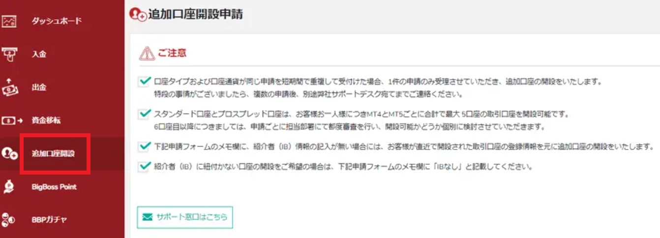 BIGBOSS追加口座開設