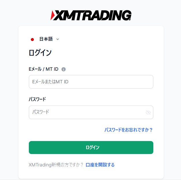 XM マイページログイン画面