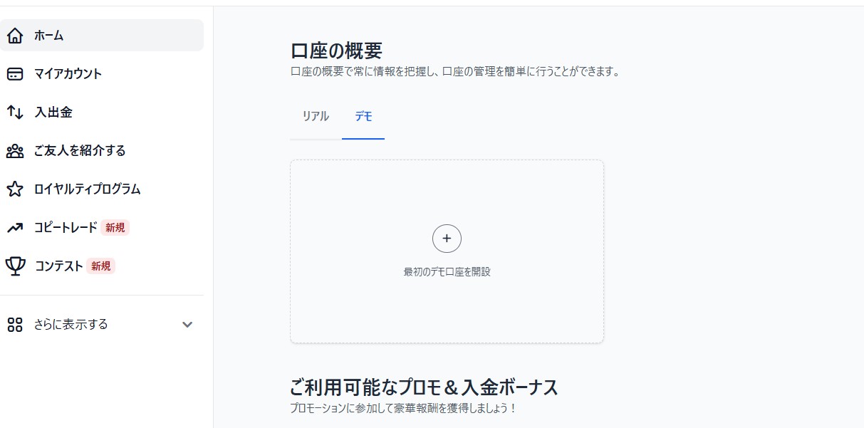 XMマイページ画面