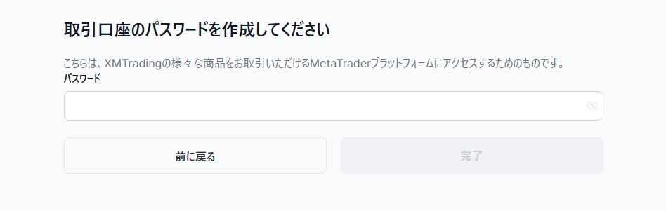 XMデモ口座パスワード設定
