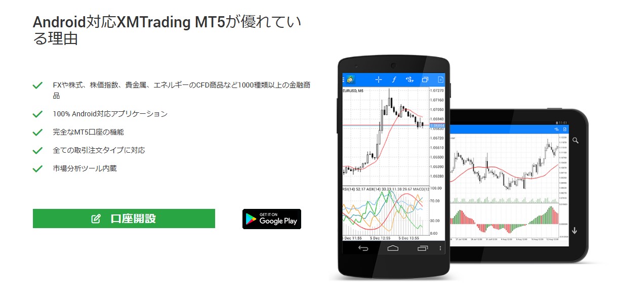 XM・AndroidMT5