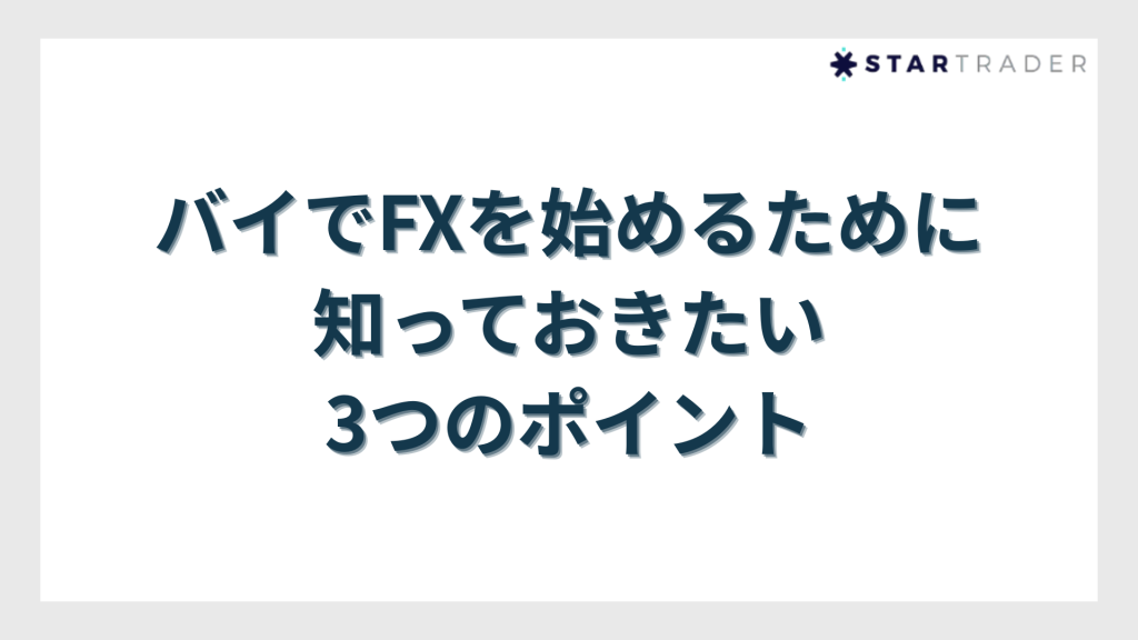 ドバイでFXを始めるために知っておきたい3つのポイント