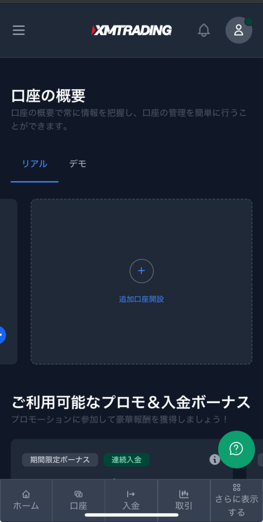XMTrading口座追加画面