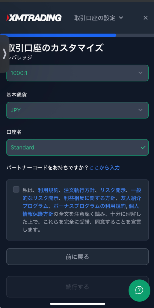 XMTradingレバレッジ基本通貨設定画面